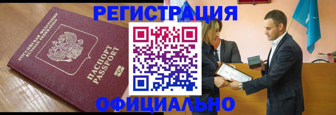 прописка для работы в Алдане