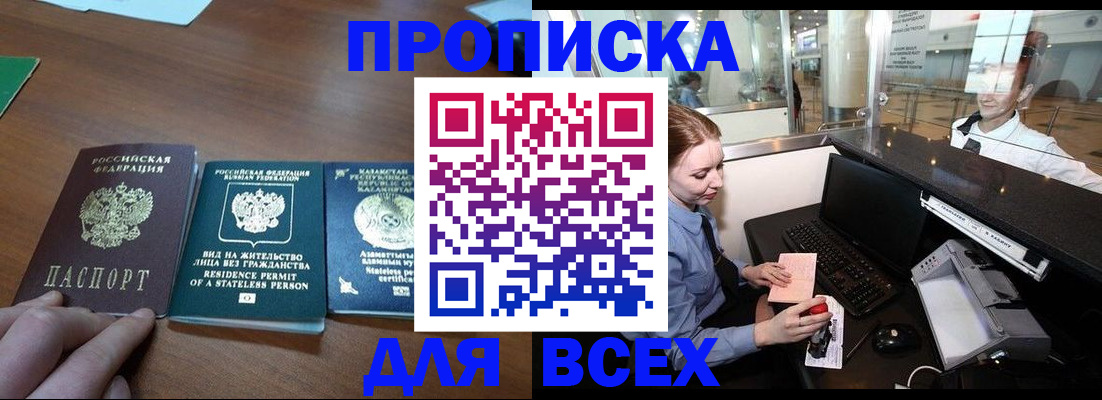 прописка для военкомата в Алдане