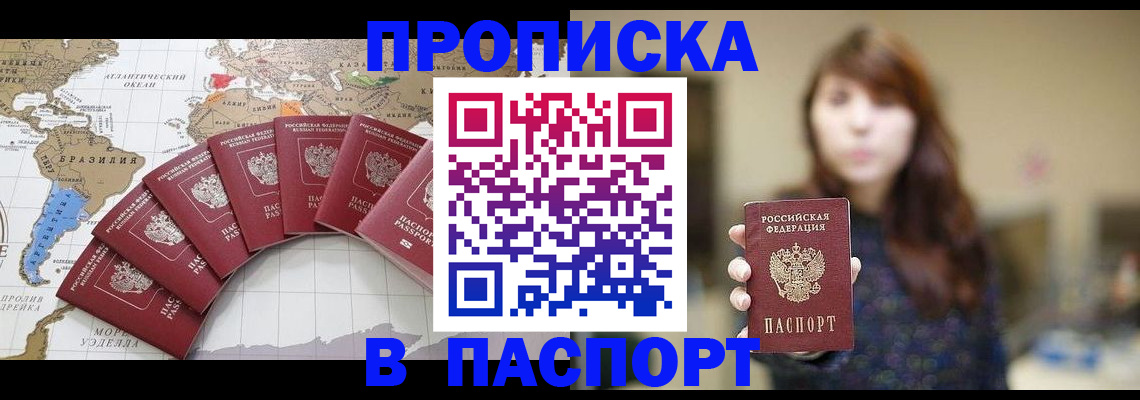 прописка для военкомата в Алдане