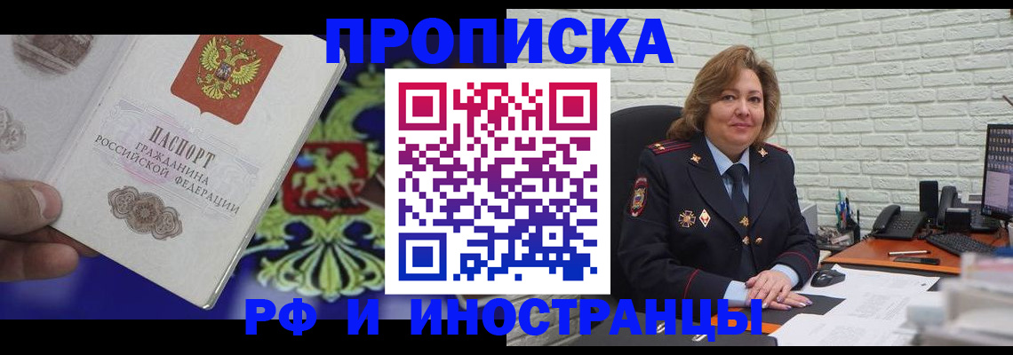 прописка ребенка в Алдане